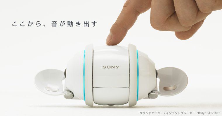 Le Rolly, dernière trouvaille de Sony